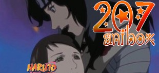 Наруто 207 серия / Naruto 207