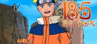 Наруто 185 серия / Naruto 185
